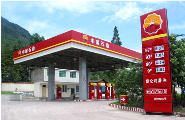 三明中石油加油站
